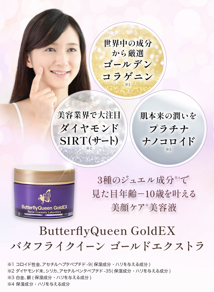 ３種のジュエル成分で見た目年齢-10歳を叶える美顔ケア美容液