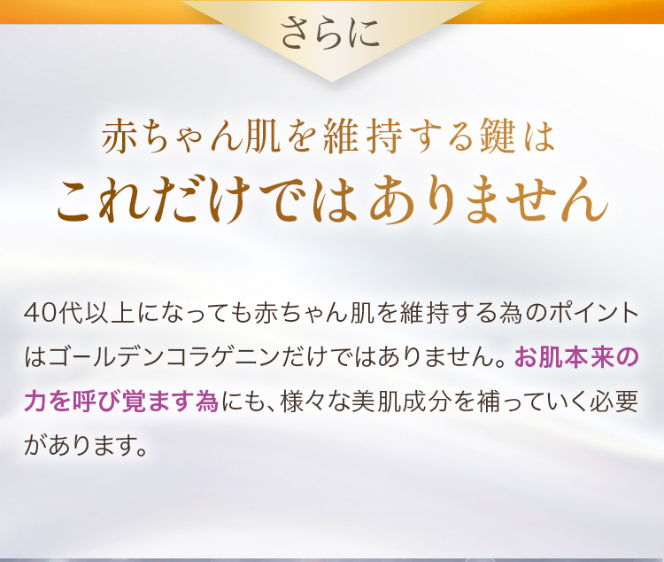 赤ちゃん肌を維持する鍵はこれだけではありません