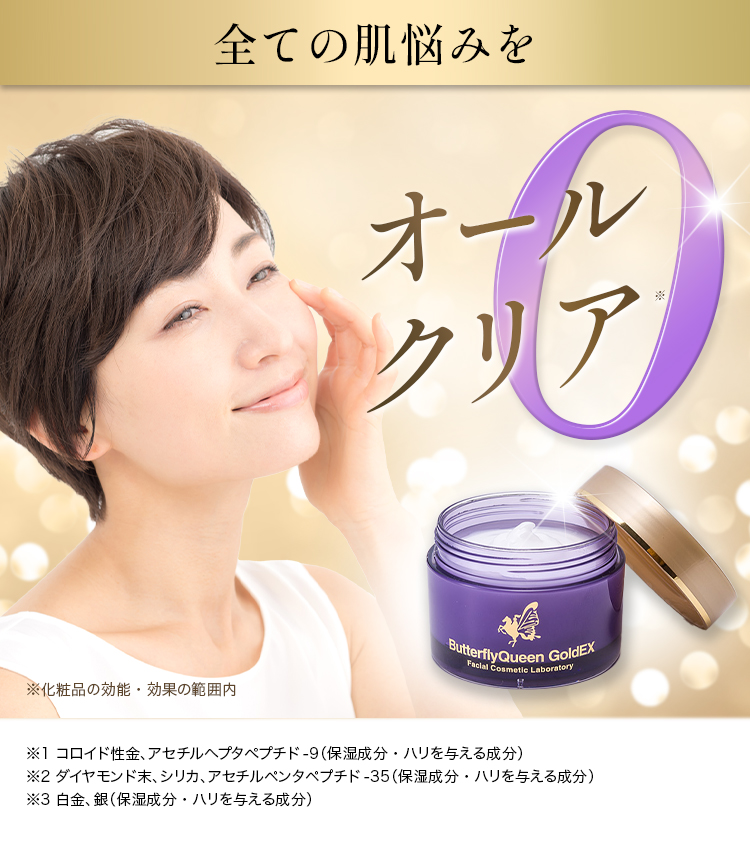 全ての肌悩みをオールクリア