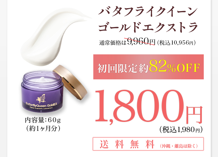 初回限定 約82％OFF