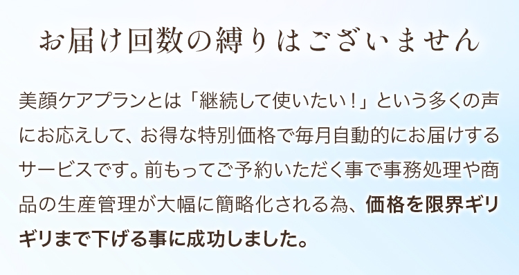 お届け回数の縛りはございません