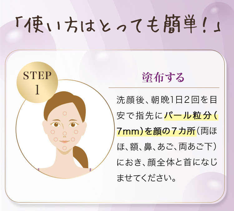 STEP１ 塗布する