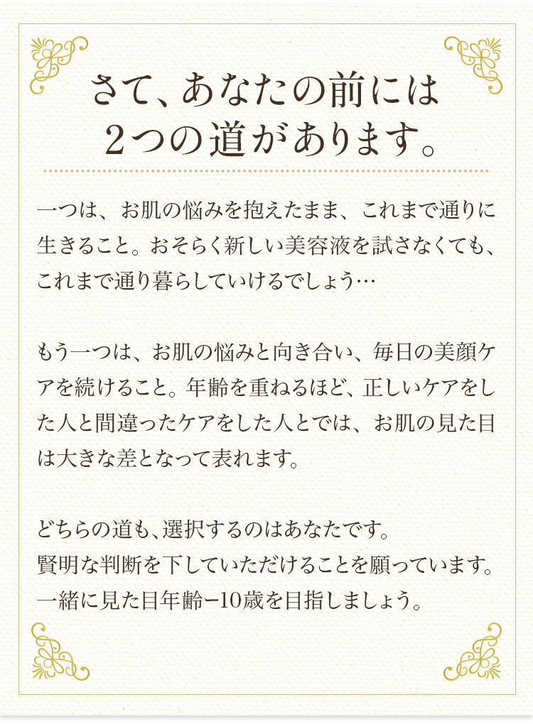 さて、あなたの前には２つの道があります。