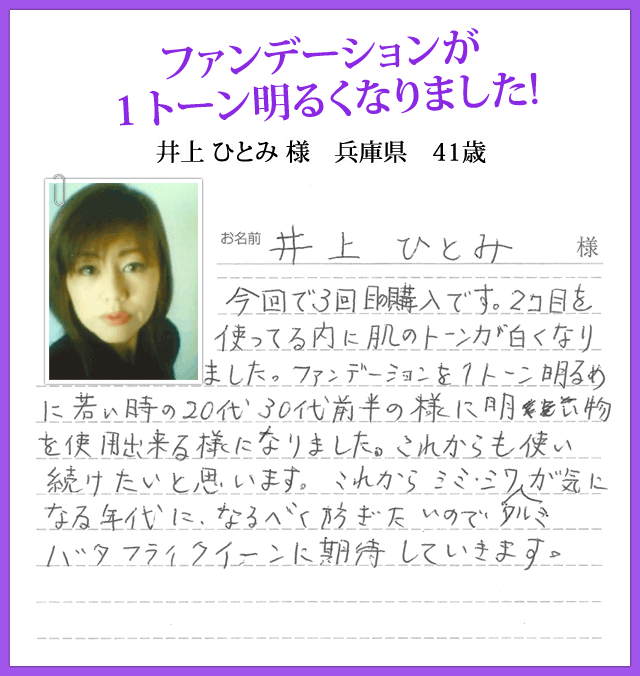 ファンデーションが１トーン明るくなりました!
