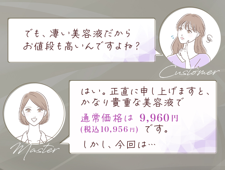 特別価格のご案内