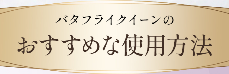 マッサージ方法